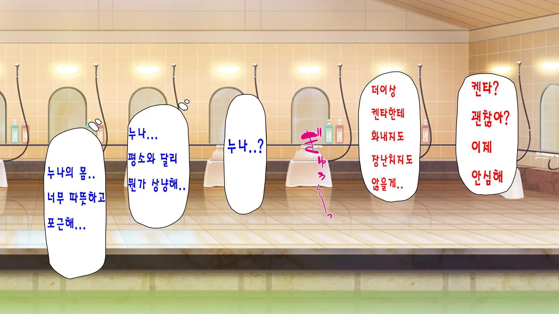 Sentou De Onee-San-Tachi Ni Ecchi Na Itazura O Sarechau Boku | 목욕탕에서 누나들에게 야한 장난을 당하면
